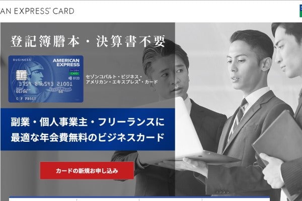 セゾンコバルト・ビジネス・アメリカン・エキスプレス®・カード